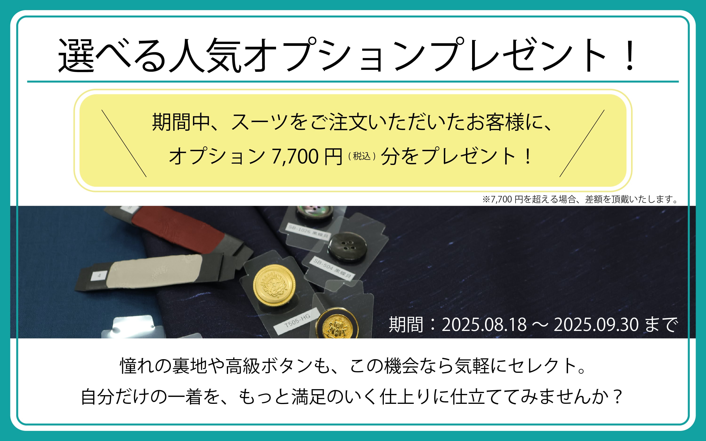 2025年早期オーダーフェア特典内容