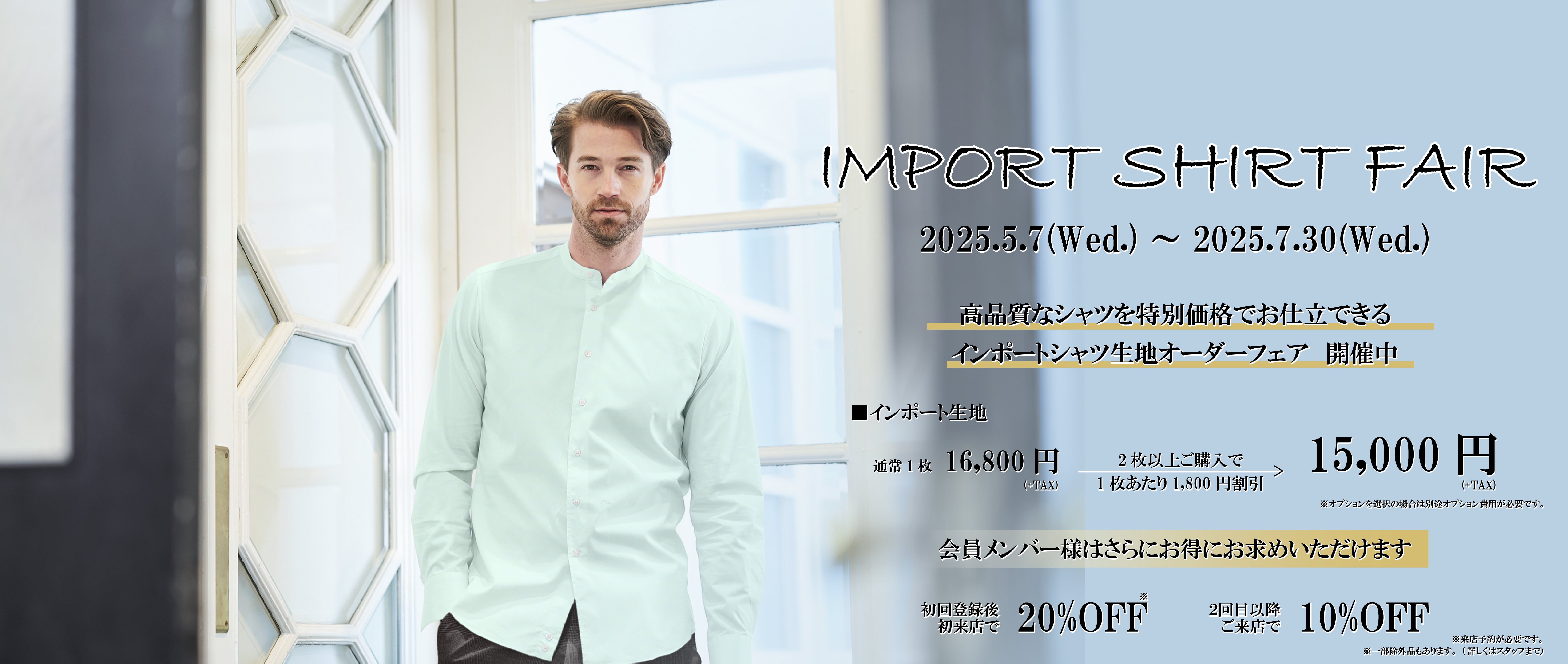 IMPORT SHIRT FAIR 開催中
